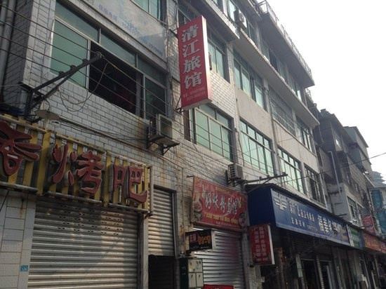 剑阁清江旅社