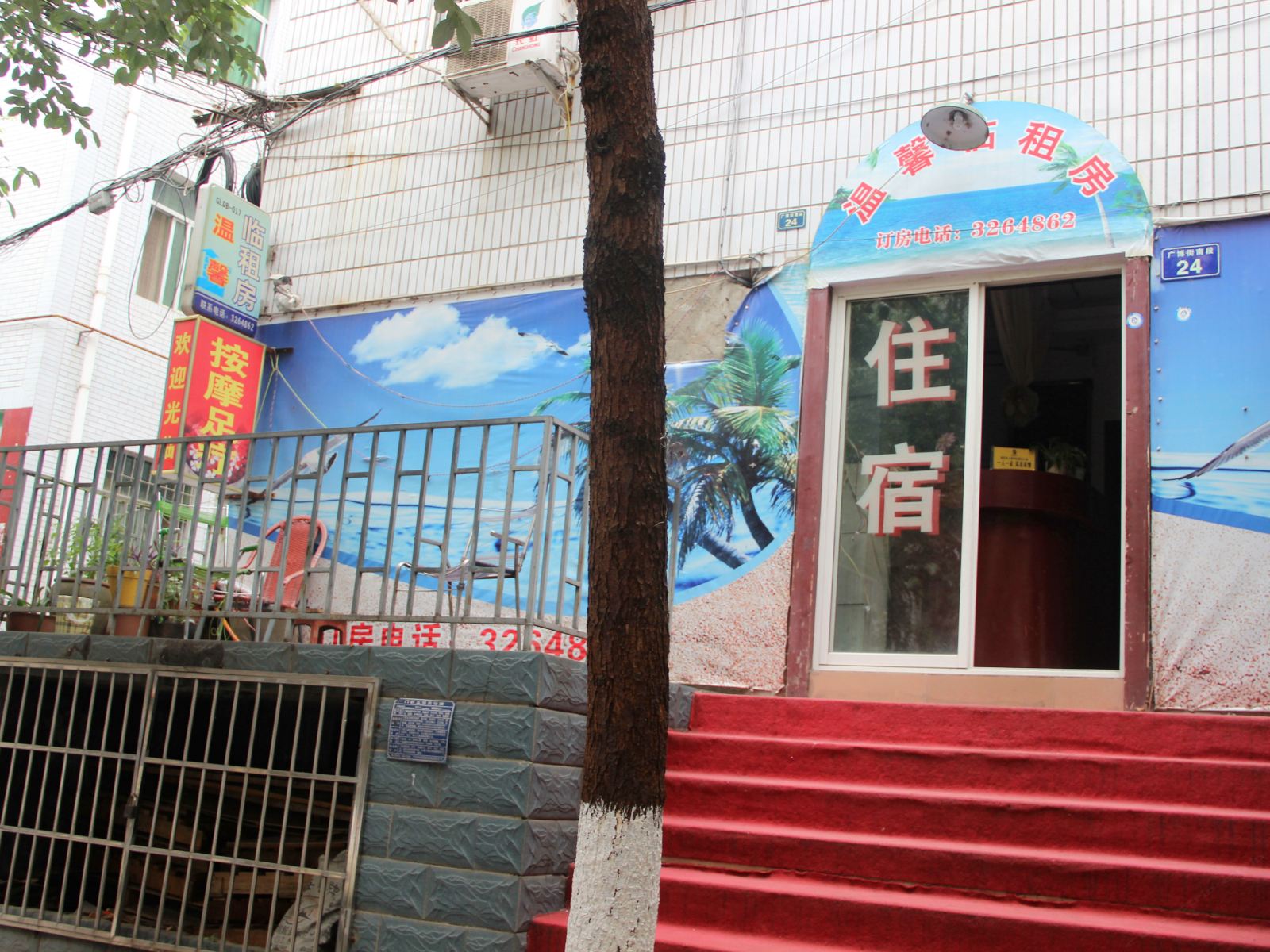 广元市温馨临租房