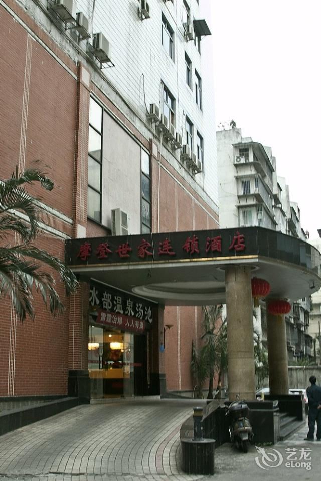 福州摩登世家酒店(福州五一路店)