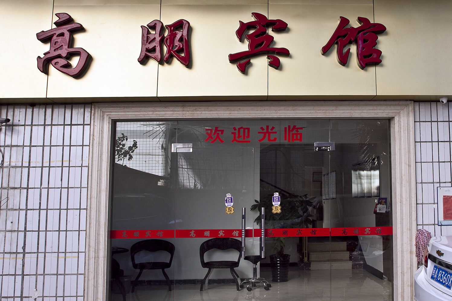 外观