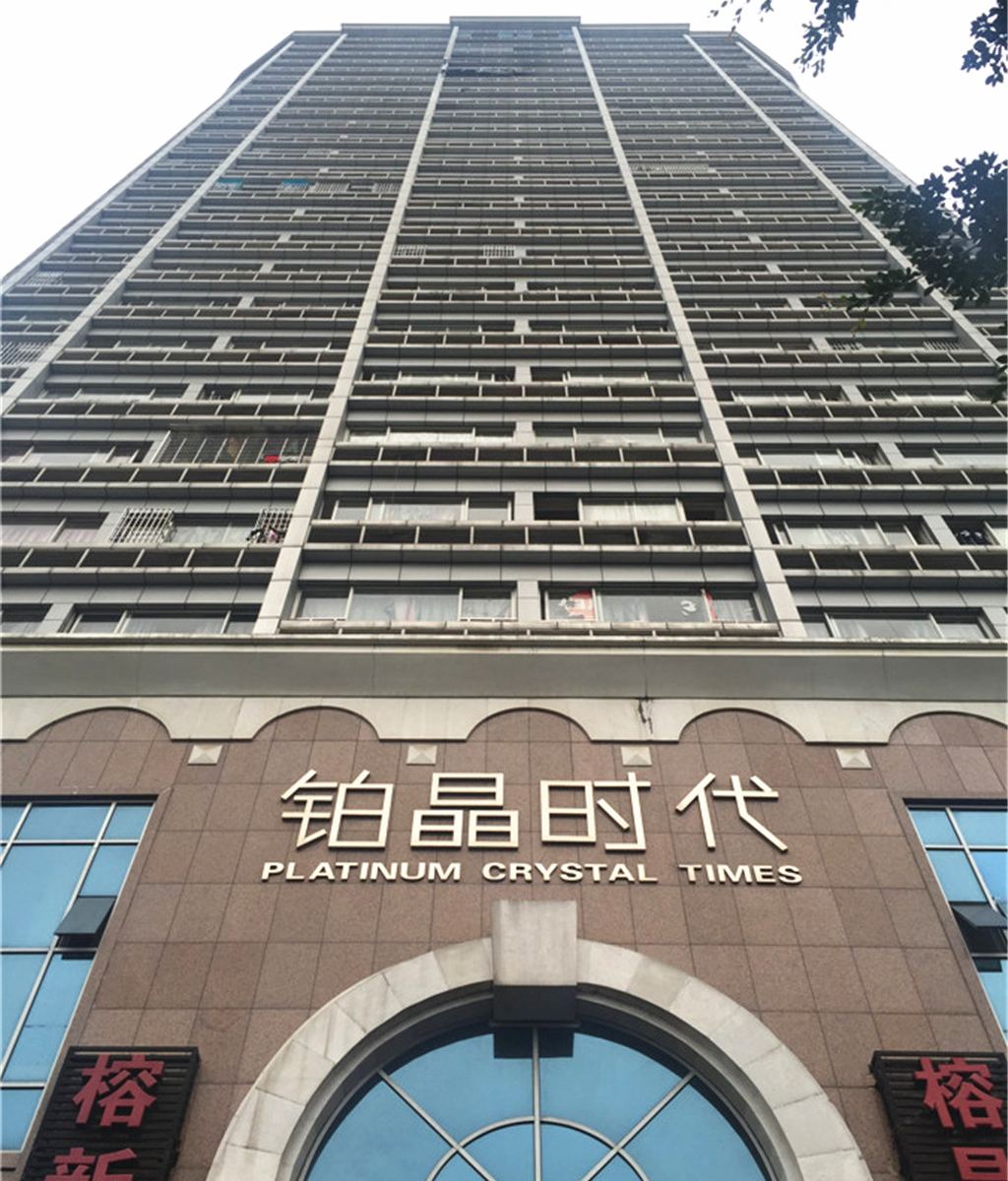 福州铂晶时代12楼918公寓酒店