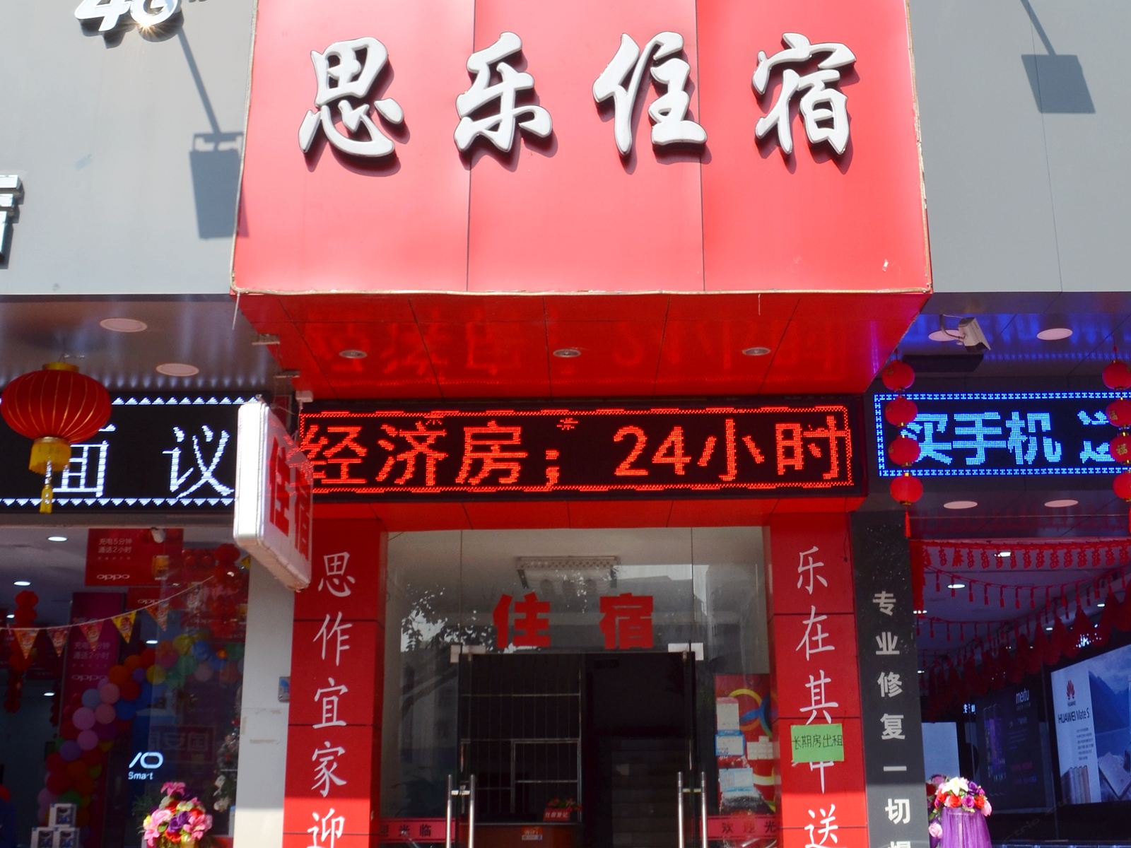 惠州思乐住宿