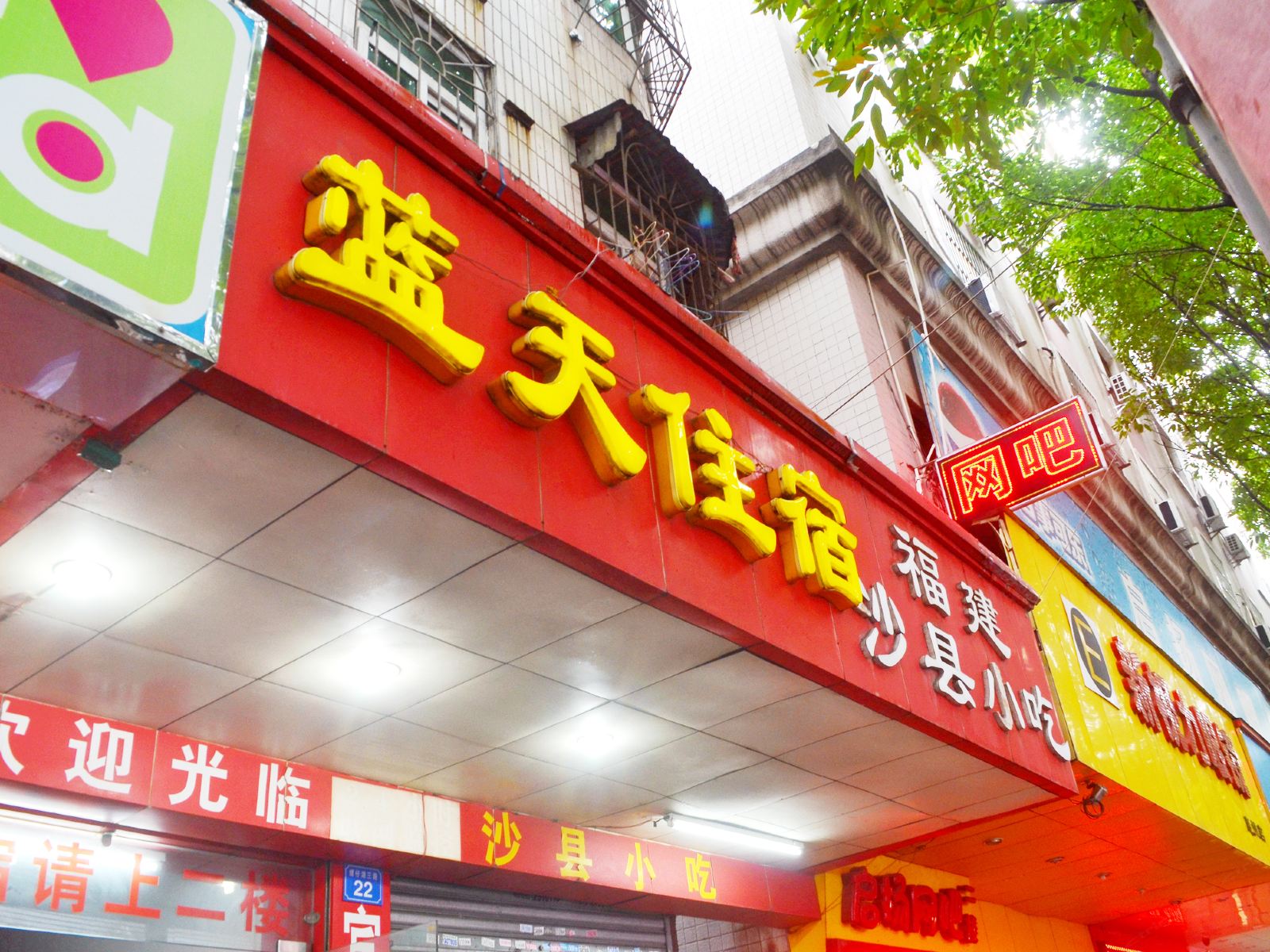 蓝天公寓(惠州螺仔湖店)
