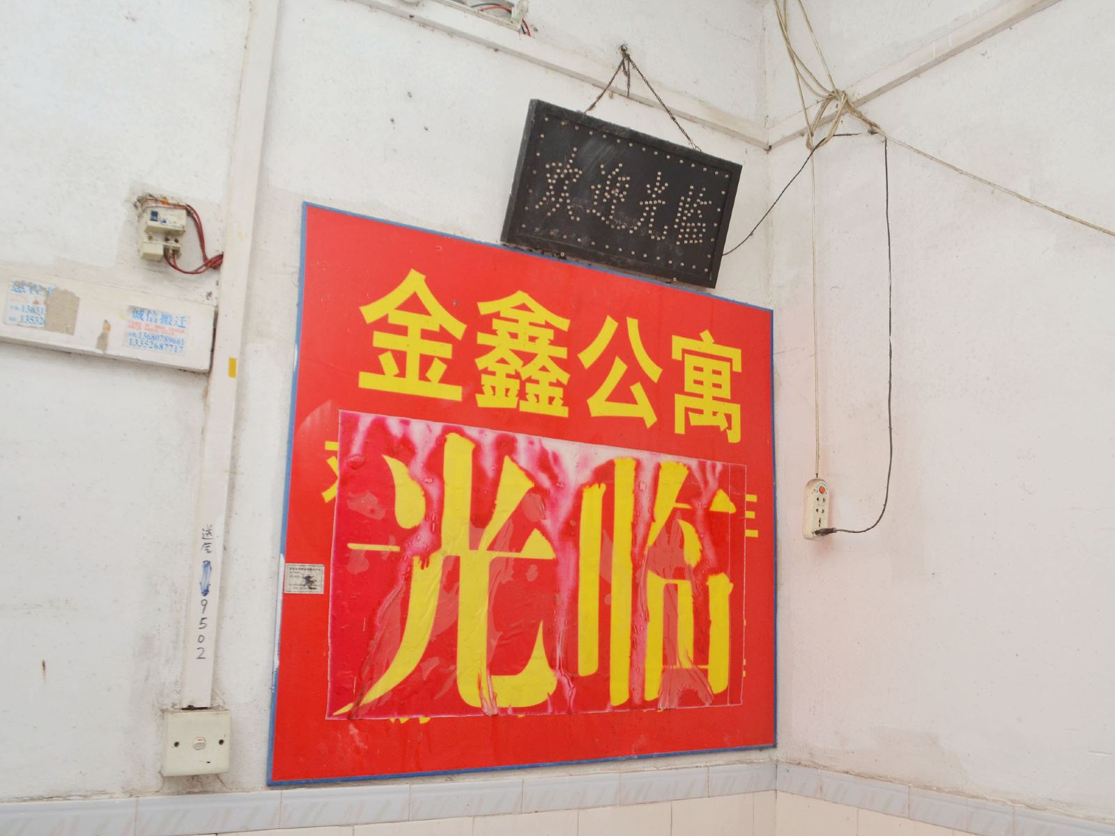 公共区域