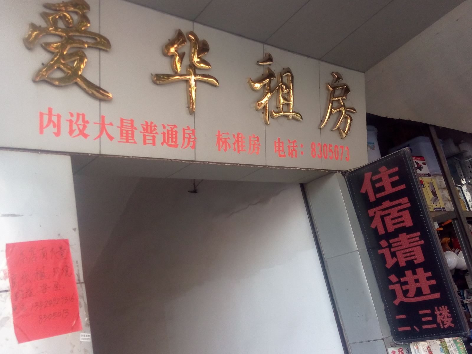 江门共和爱华旅业