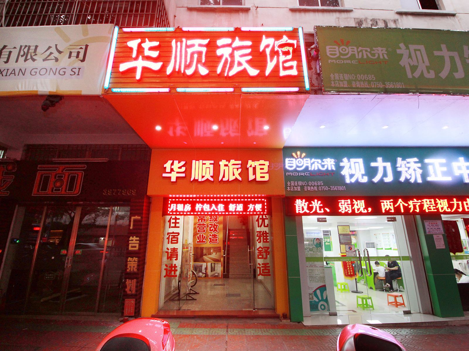 江门华顺旅馆