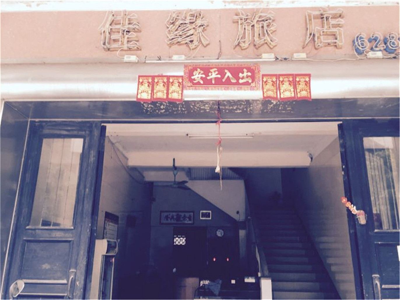 江门佳缘旅店