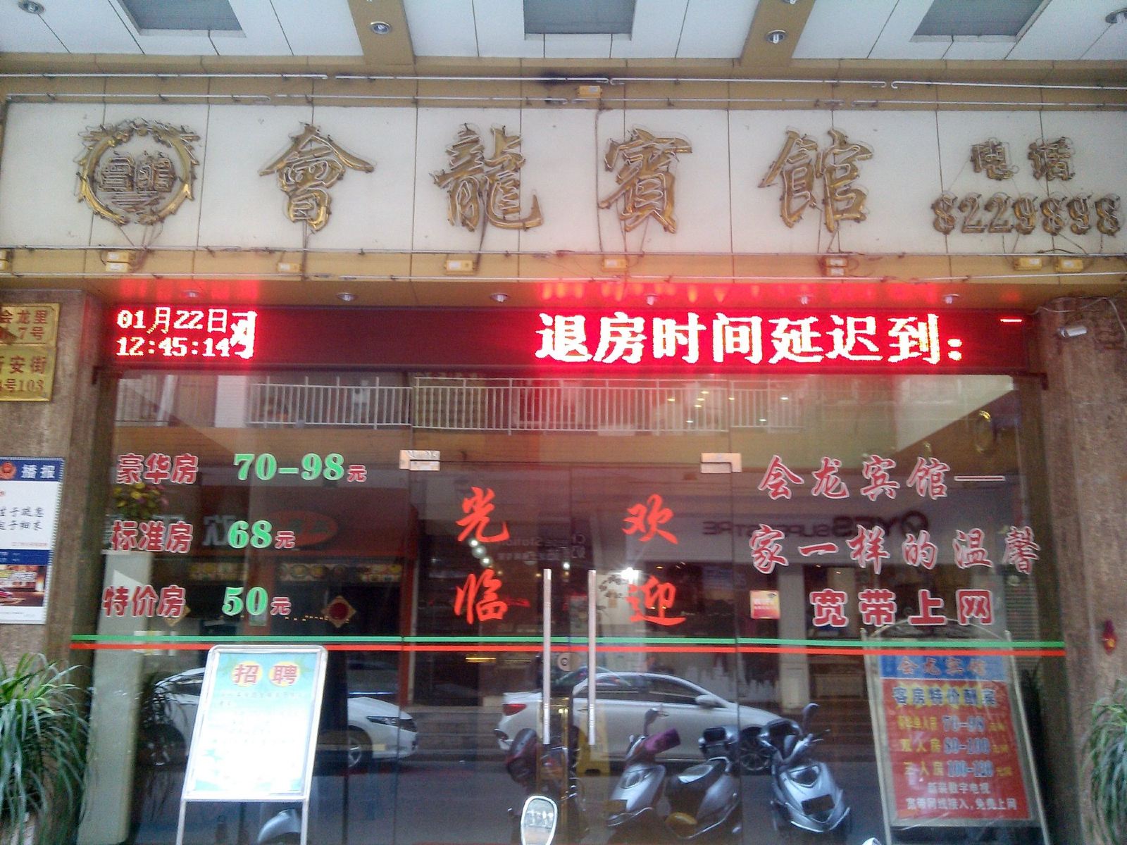 江门会龙宾馆