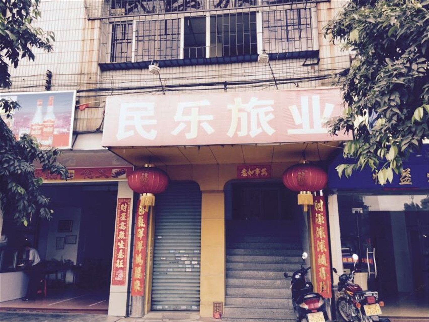 江门民乐旅业