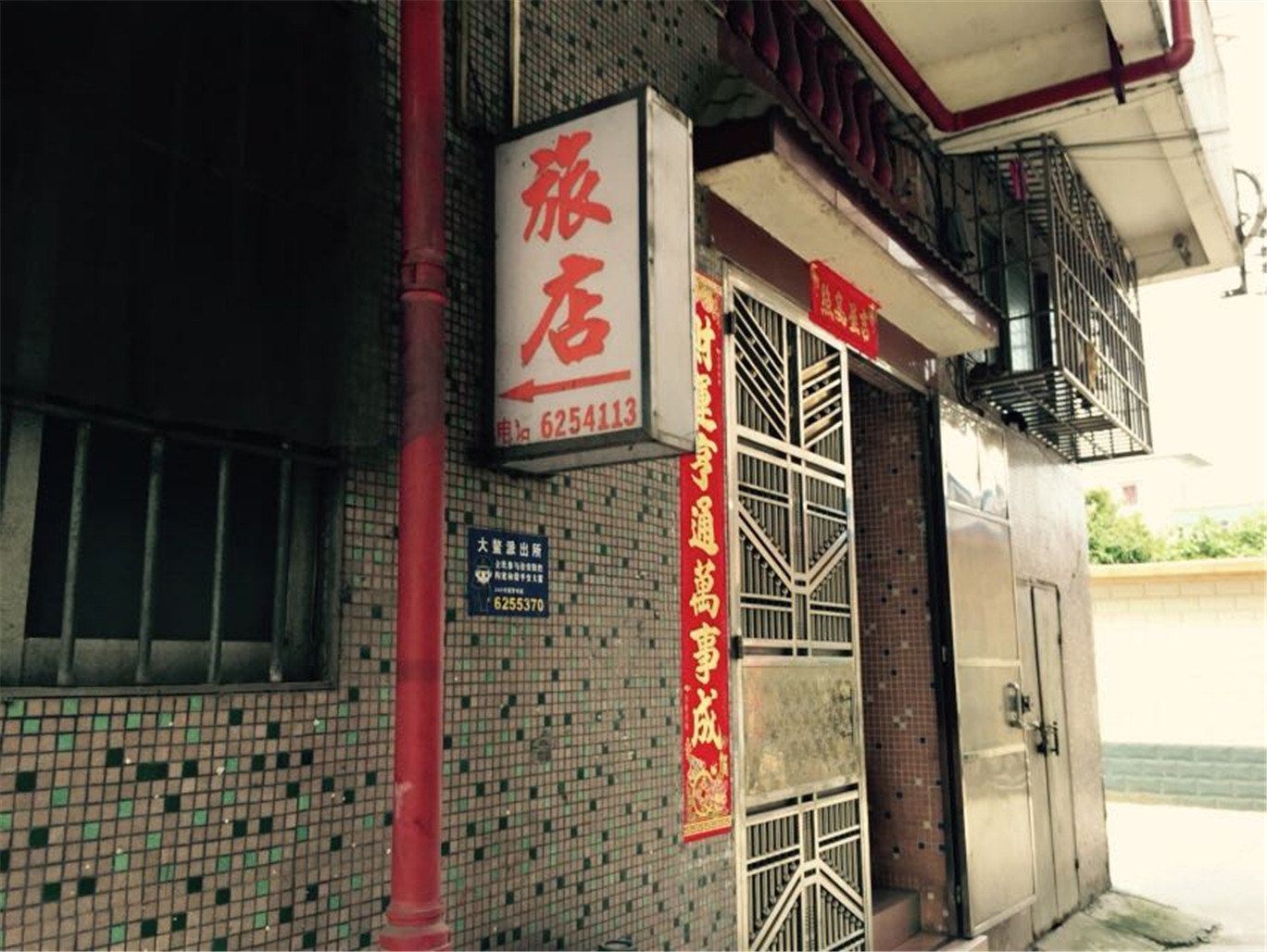 江门新华旅馆
