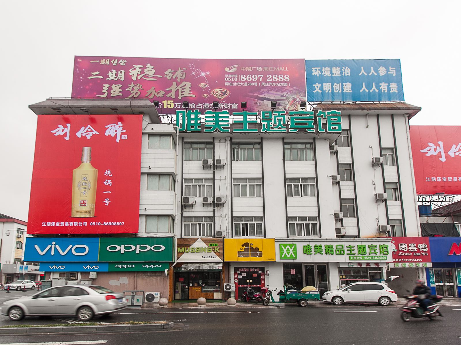 江阴唯美精品主题酒店