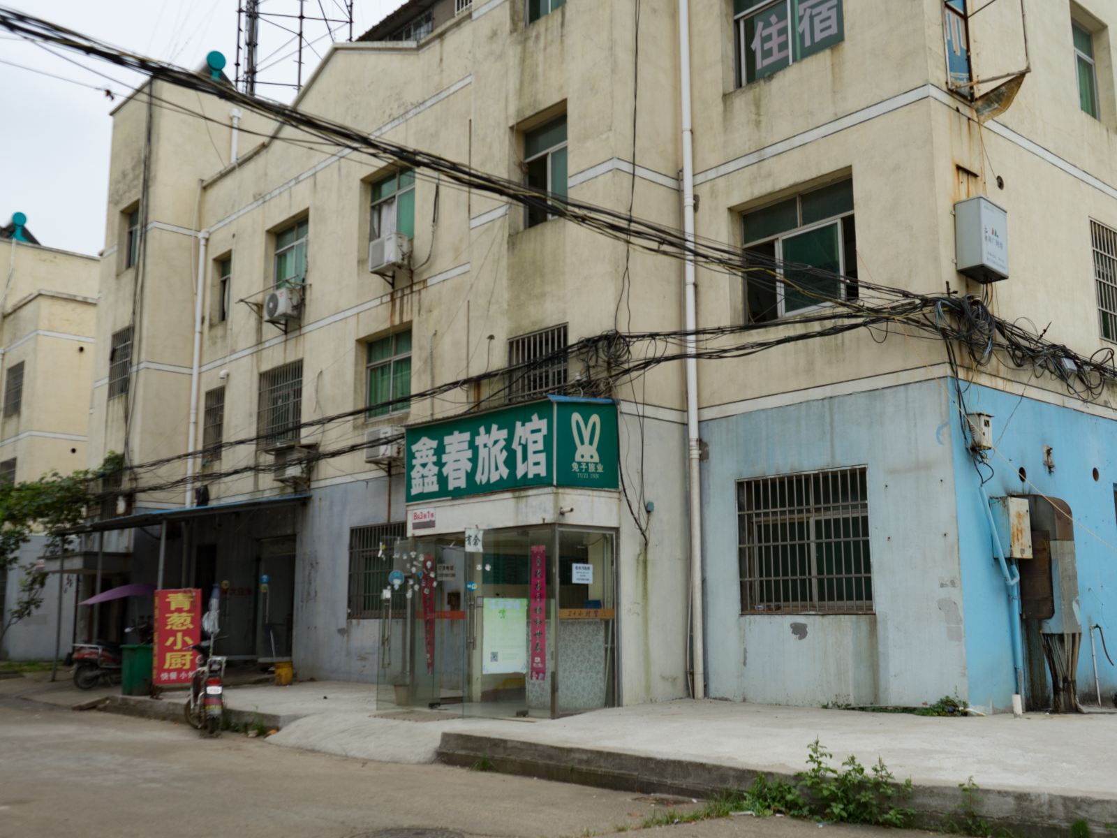南昌鑫春旅馆