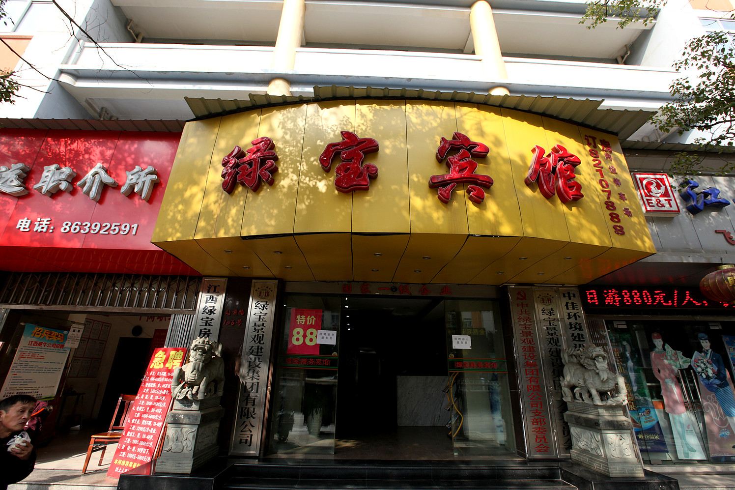 南昌绿宝宾馆