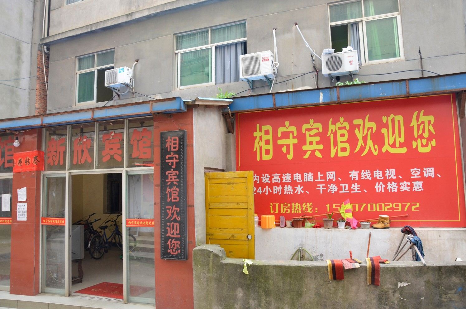 南昌相守宾馆