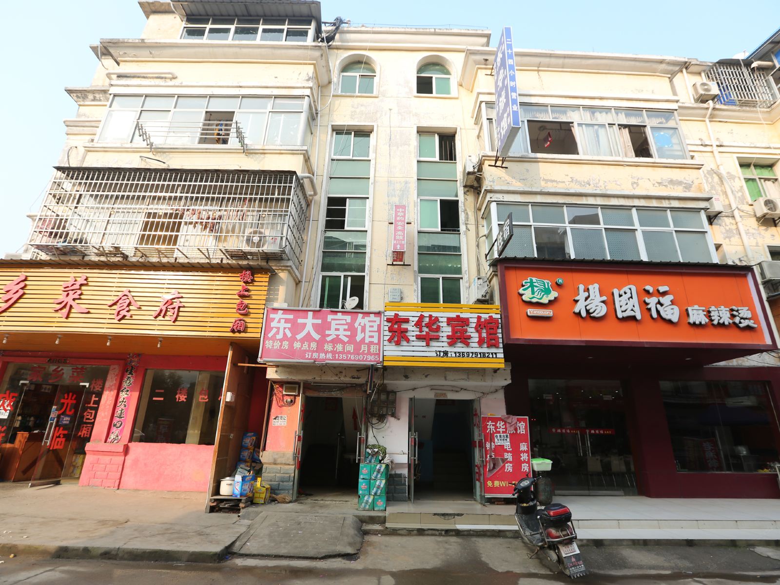 南昌东华旅馆