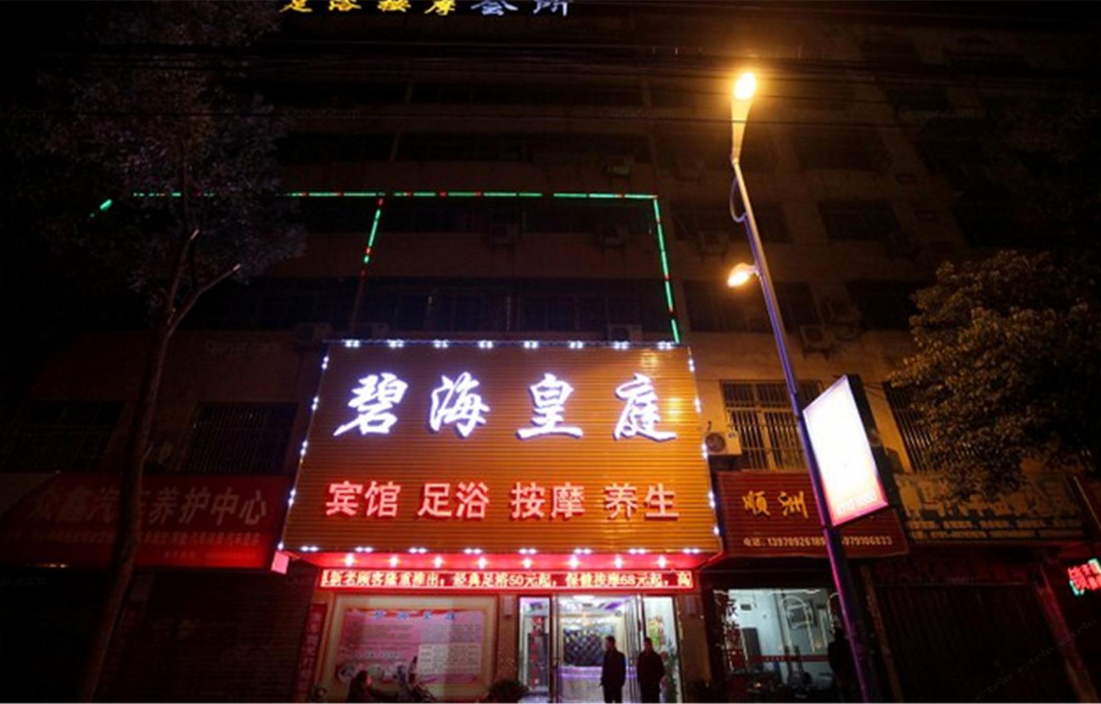 南昌碧海皇庭酒店