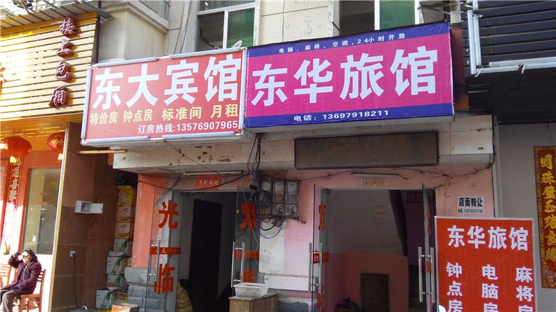 南昌东大宾馆