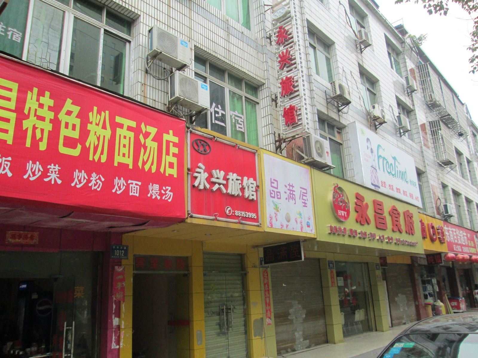 南昌永兴宾馆