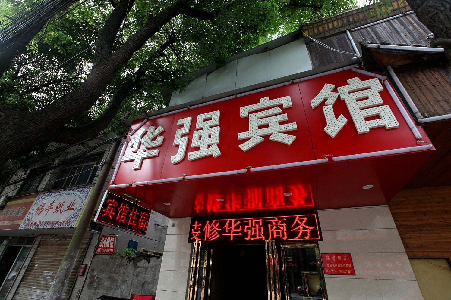 南昌华强宾馆