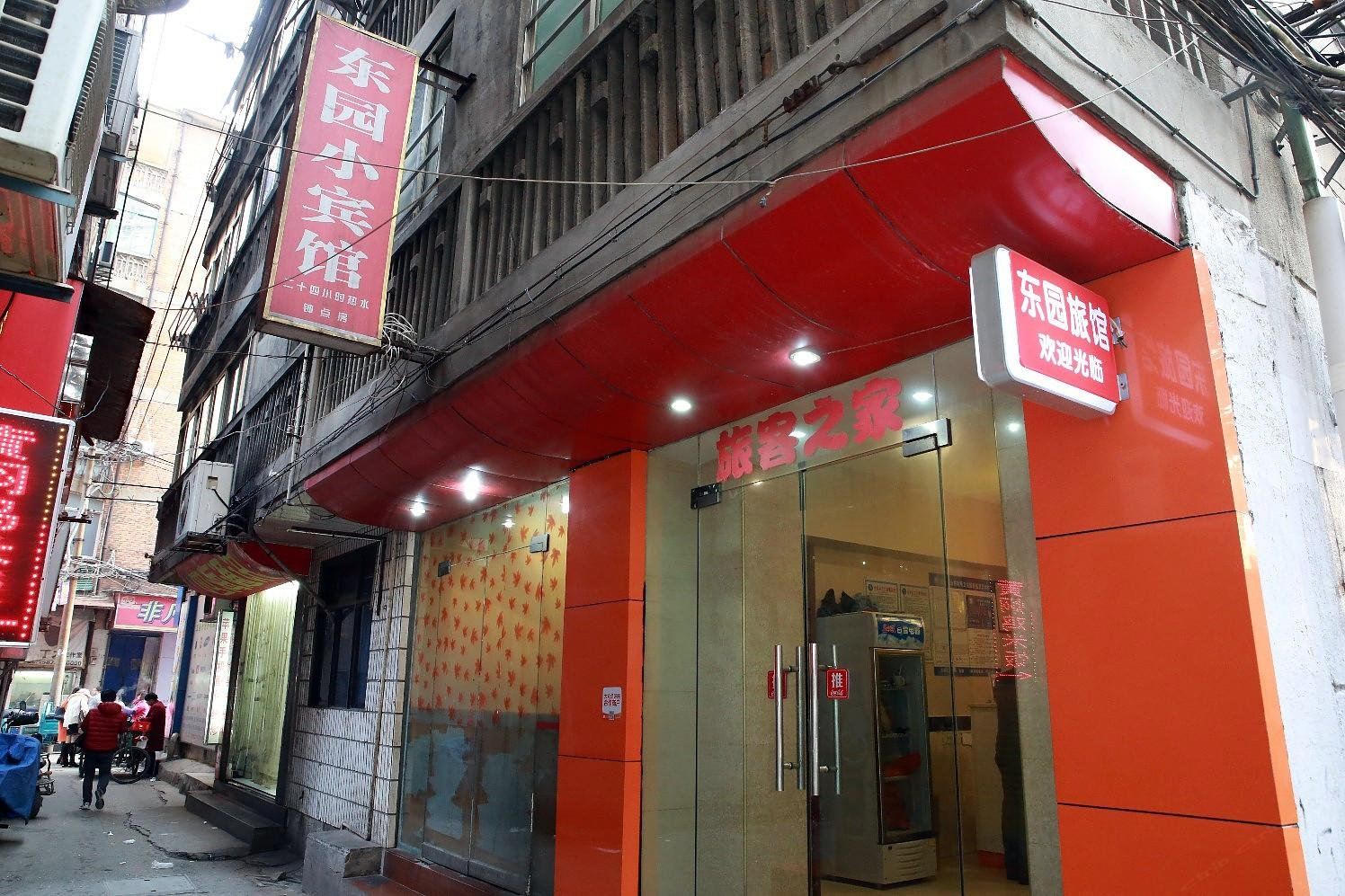 南昌东园小宾馆