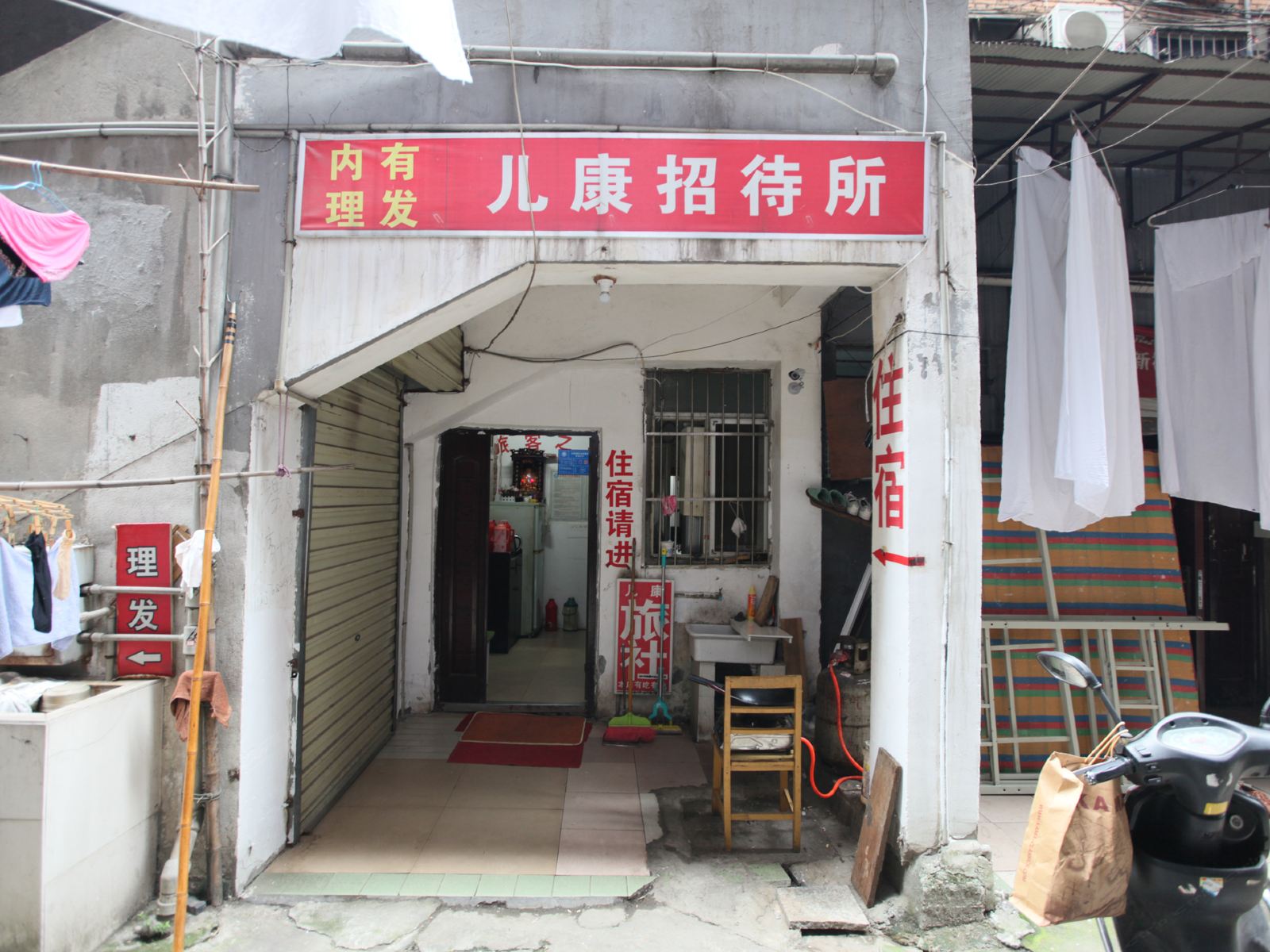 南昌儿康招待所