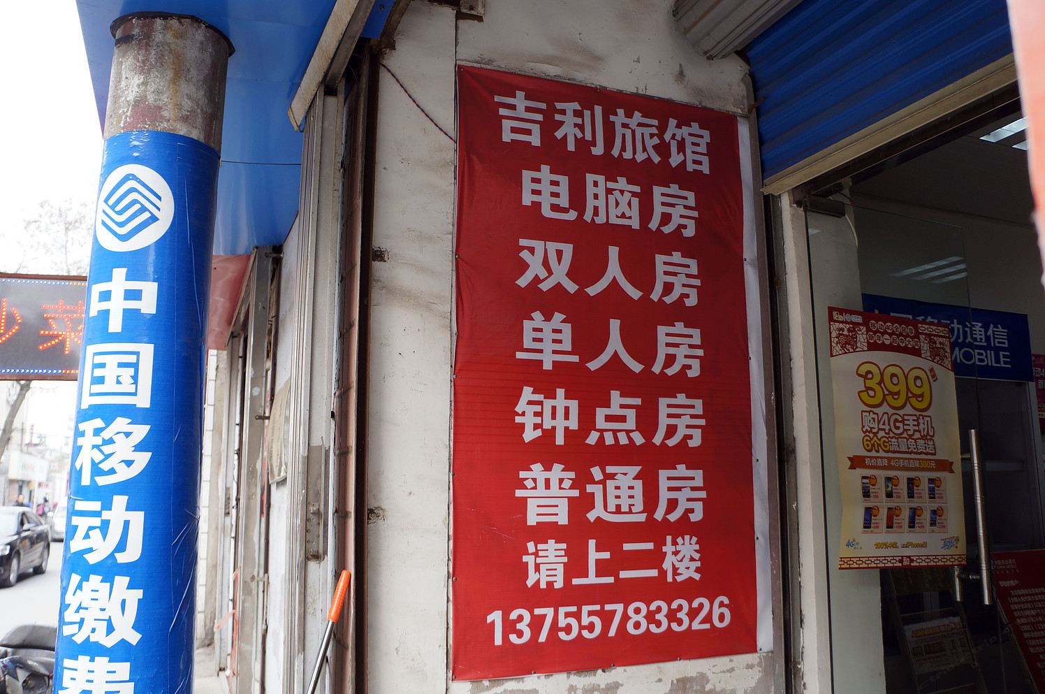 南昌吉利旅社