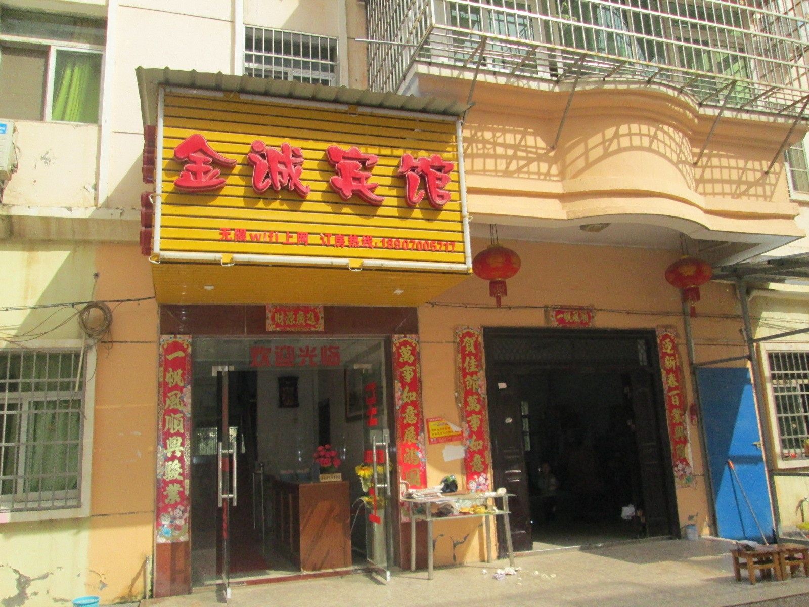 南昌金诚宾馆