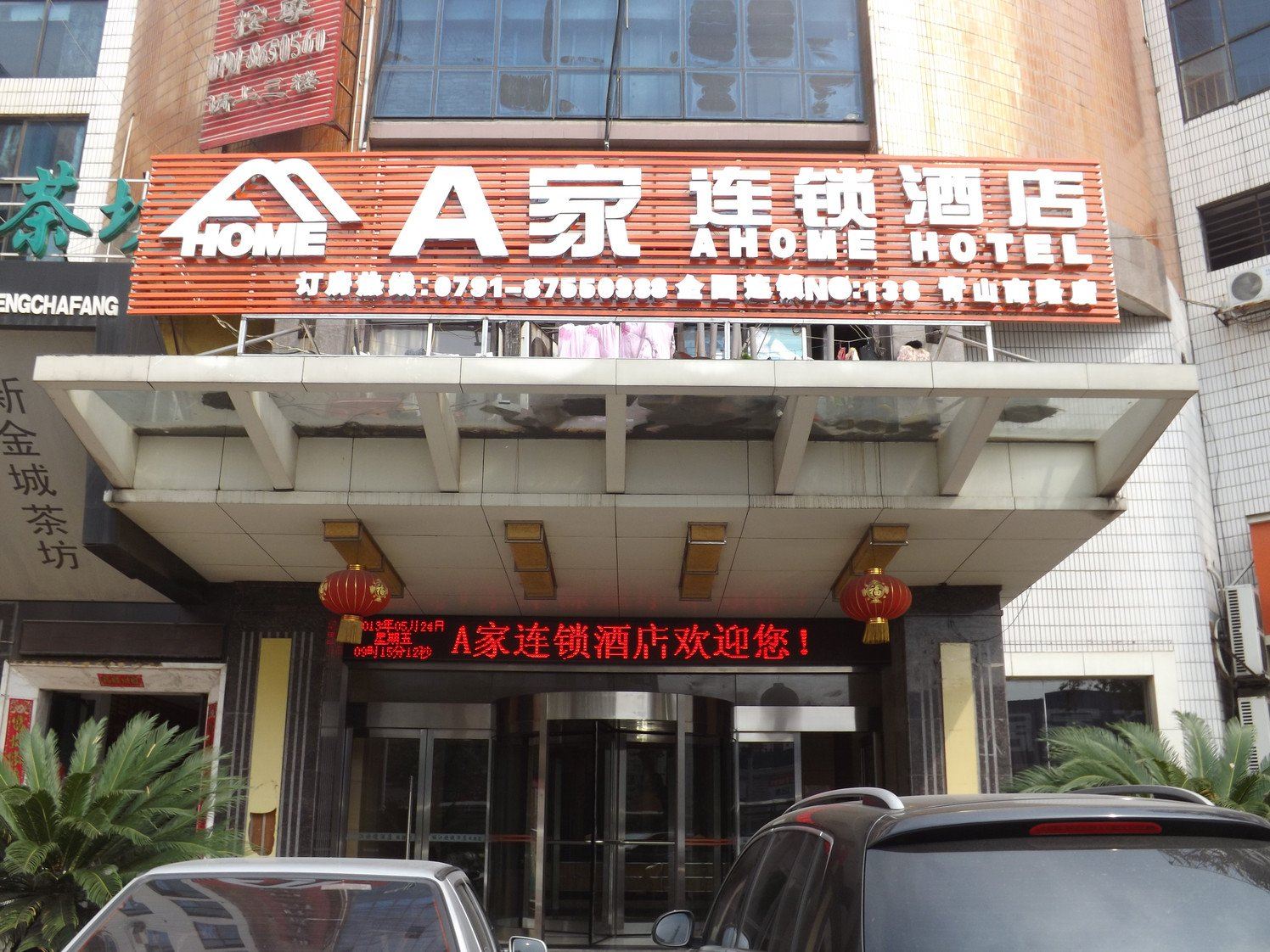 南昌丽江快捷酒店