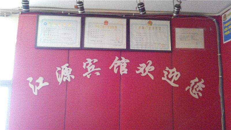 南昌江源宾馆
