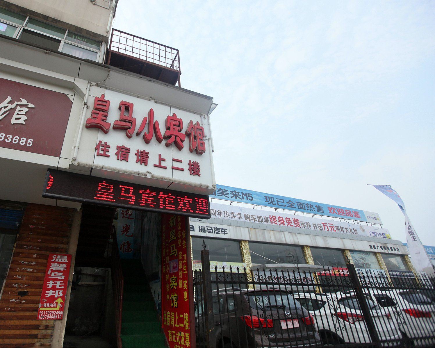 南昌皇马小宾馆