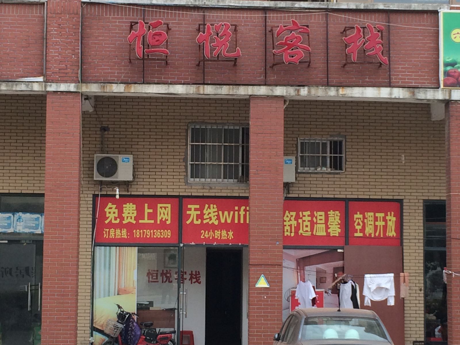 南昌恒悦客栈
