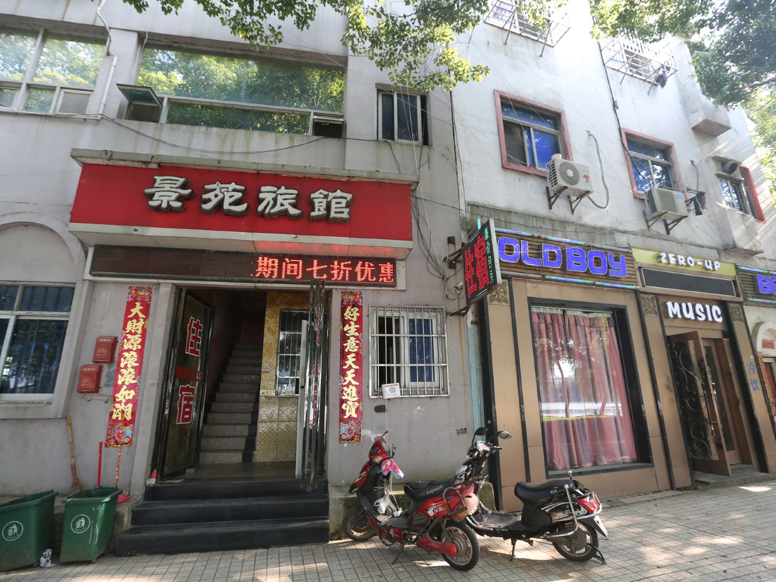 南昌景苑旅馆