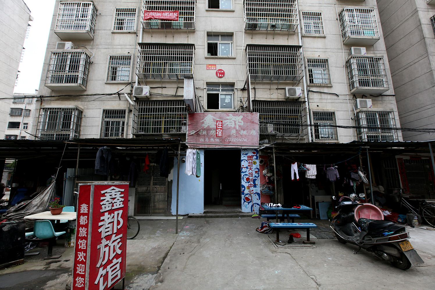 南昌鑫都旅馆