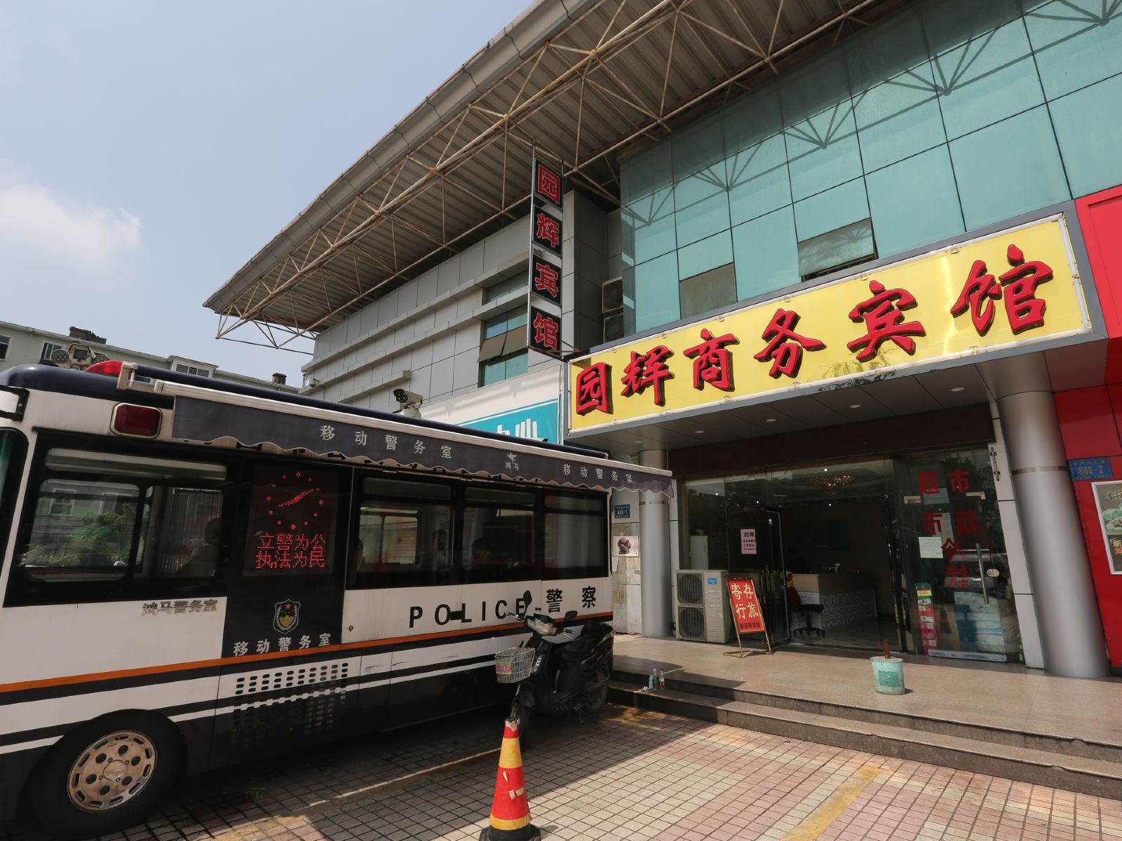 南昌园辉宾馆