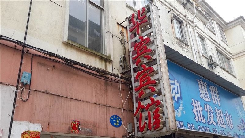 南昌华宾宾馆