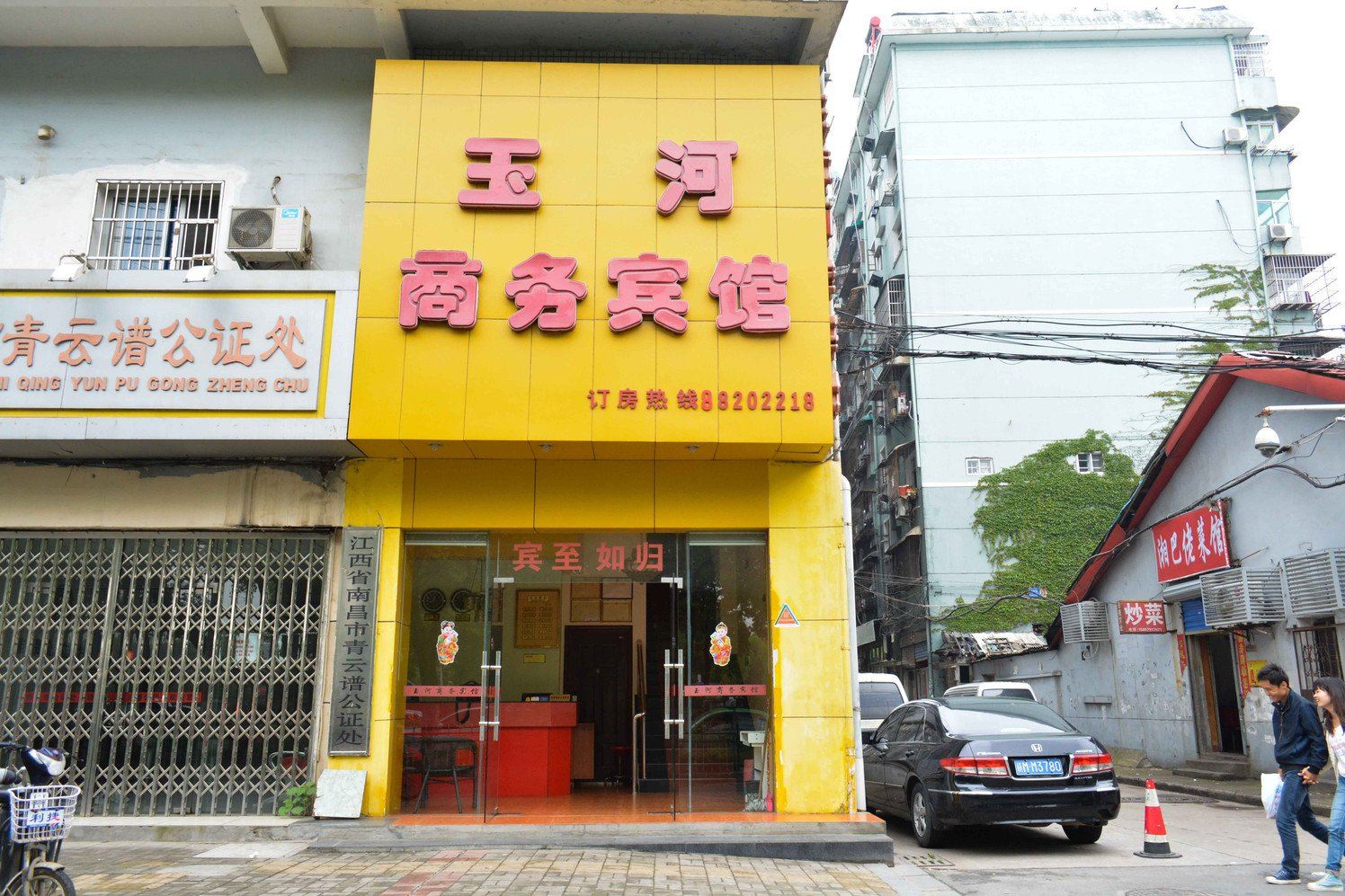 南昌玉河商务宾馆