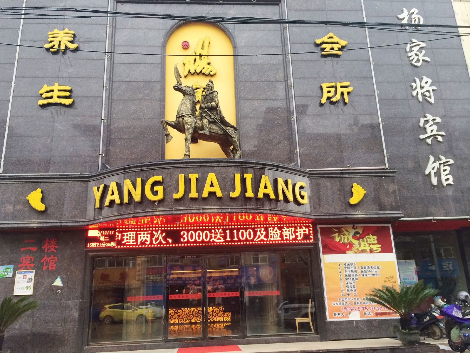 南昌杨家将宾馆