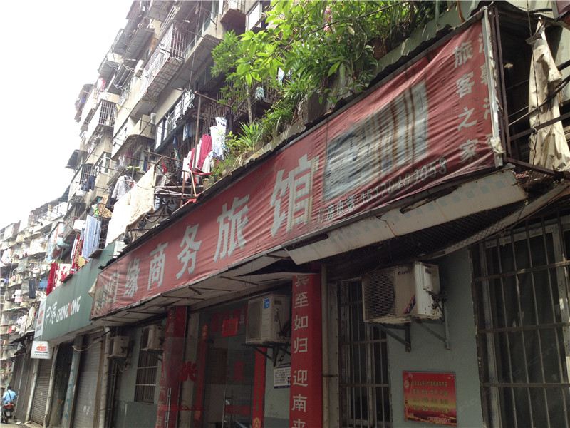 南昌回缘商务旅馆