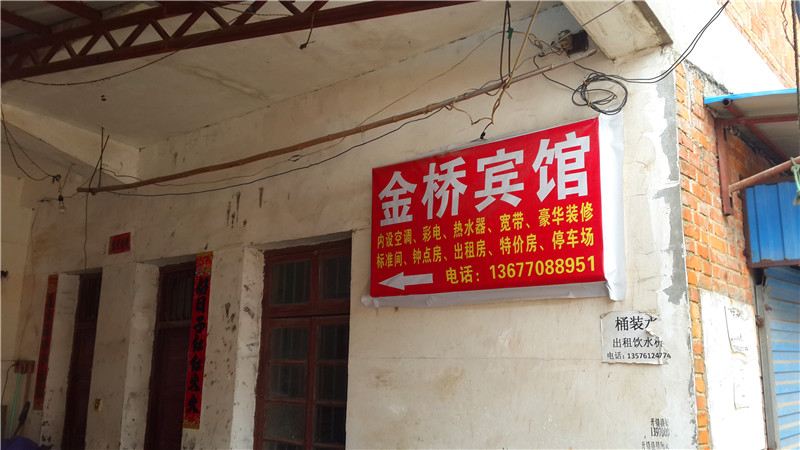 南昌金桥宾馆