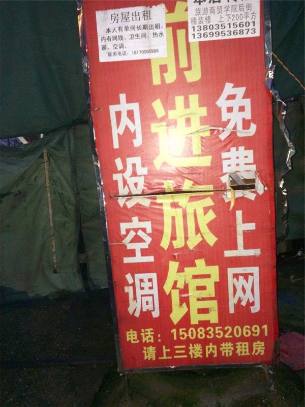 南昌前进旅社