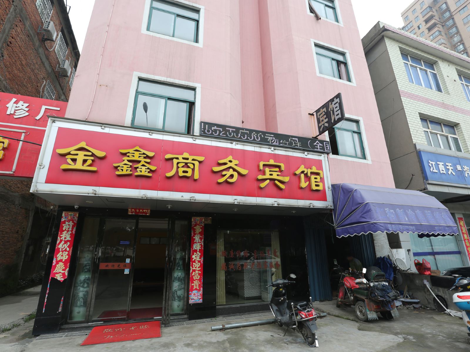 南昌市金鑫商务宾馆