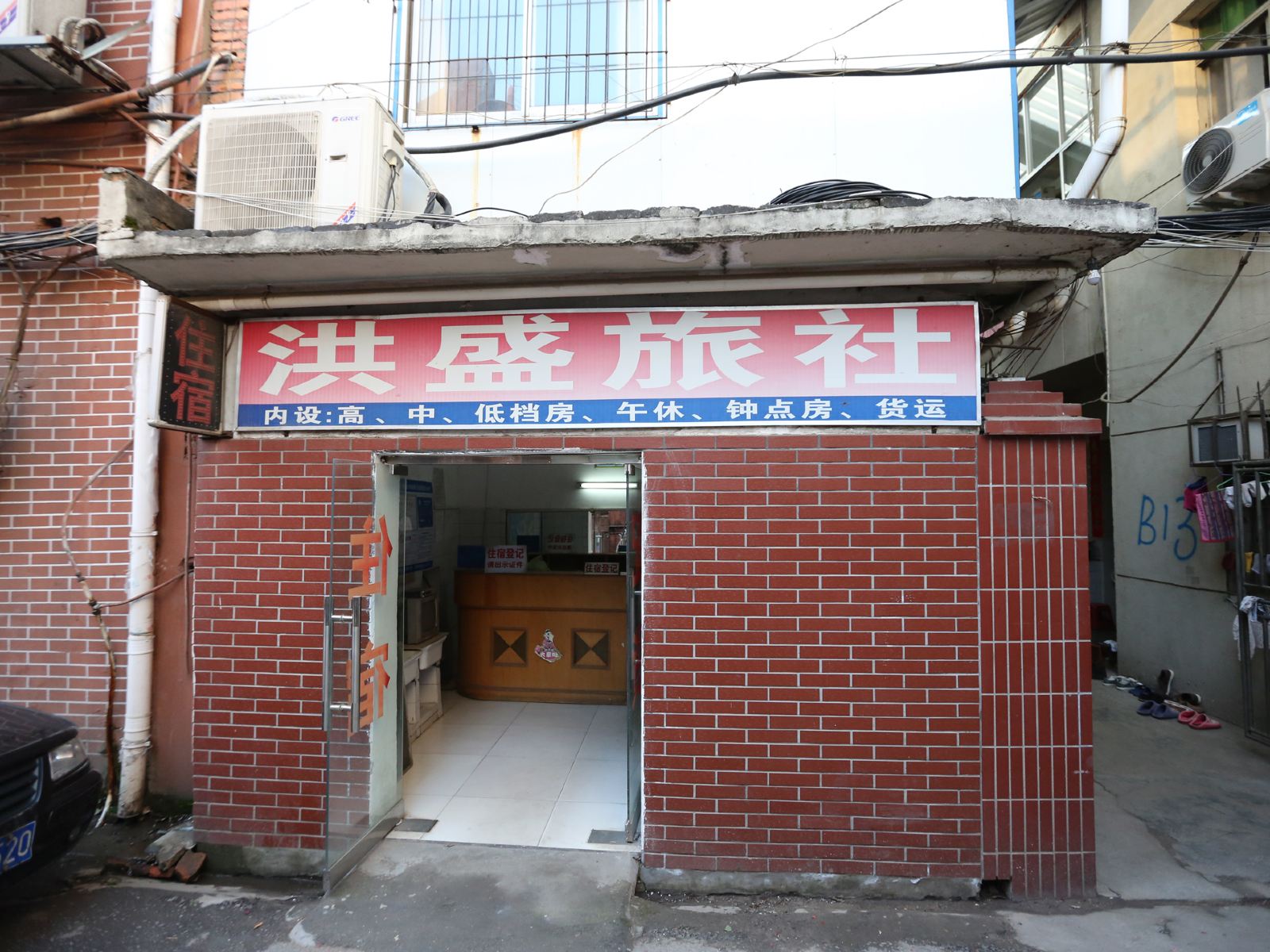 南昌洪盛旅社