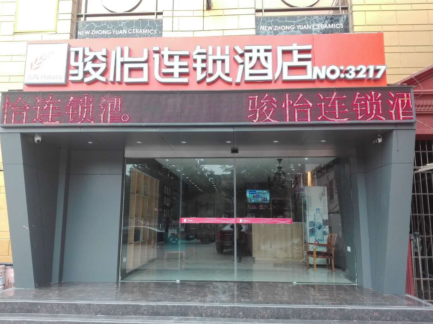 骏怡连锁酒店(南航店)