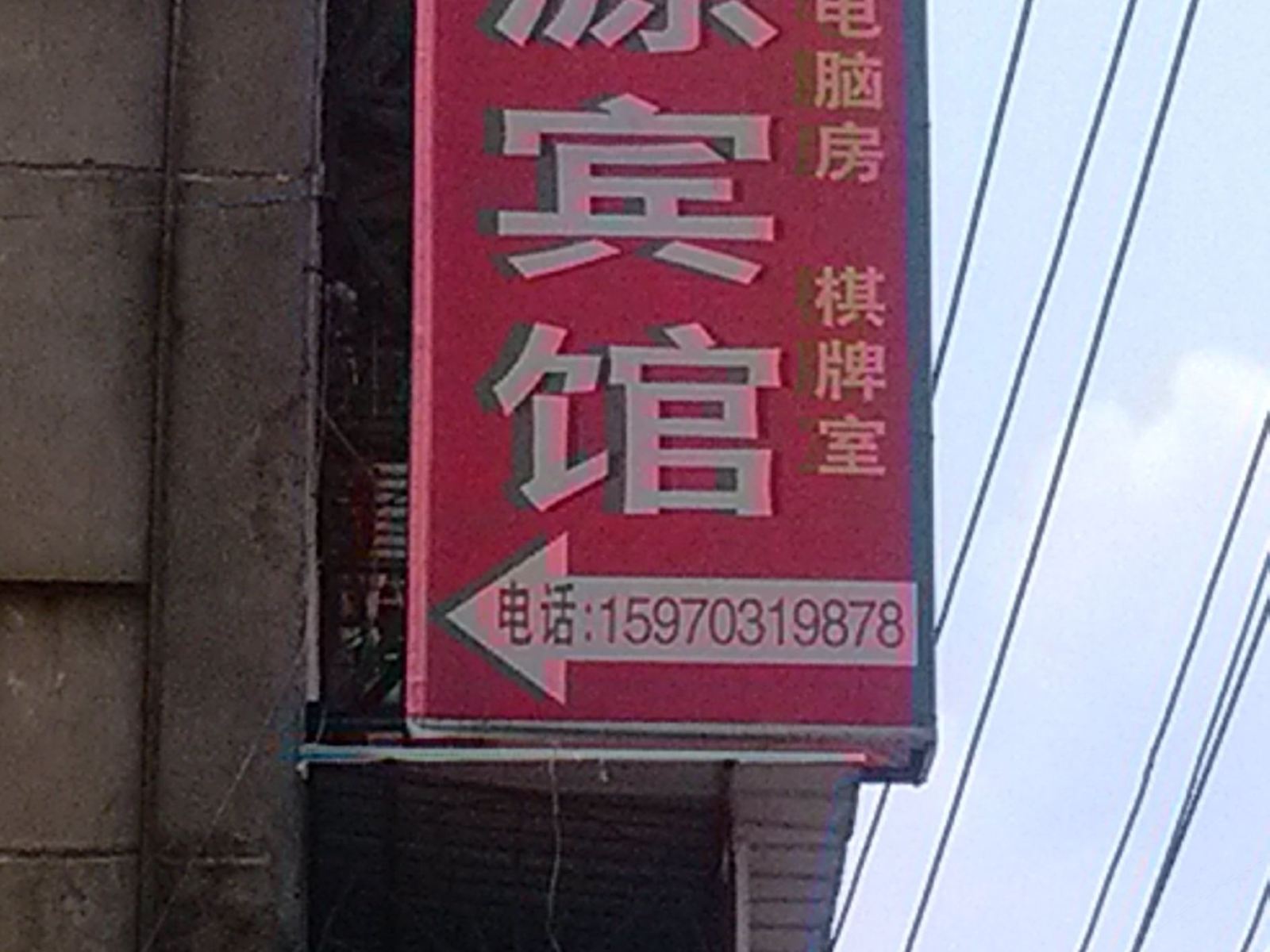 上饶佳源宾馆