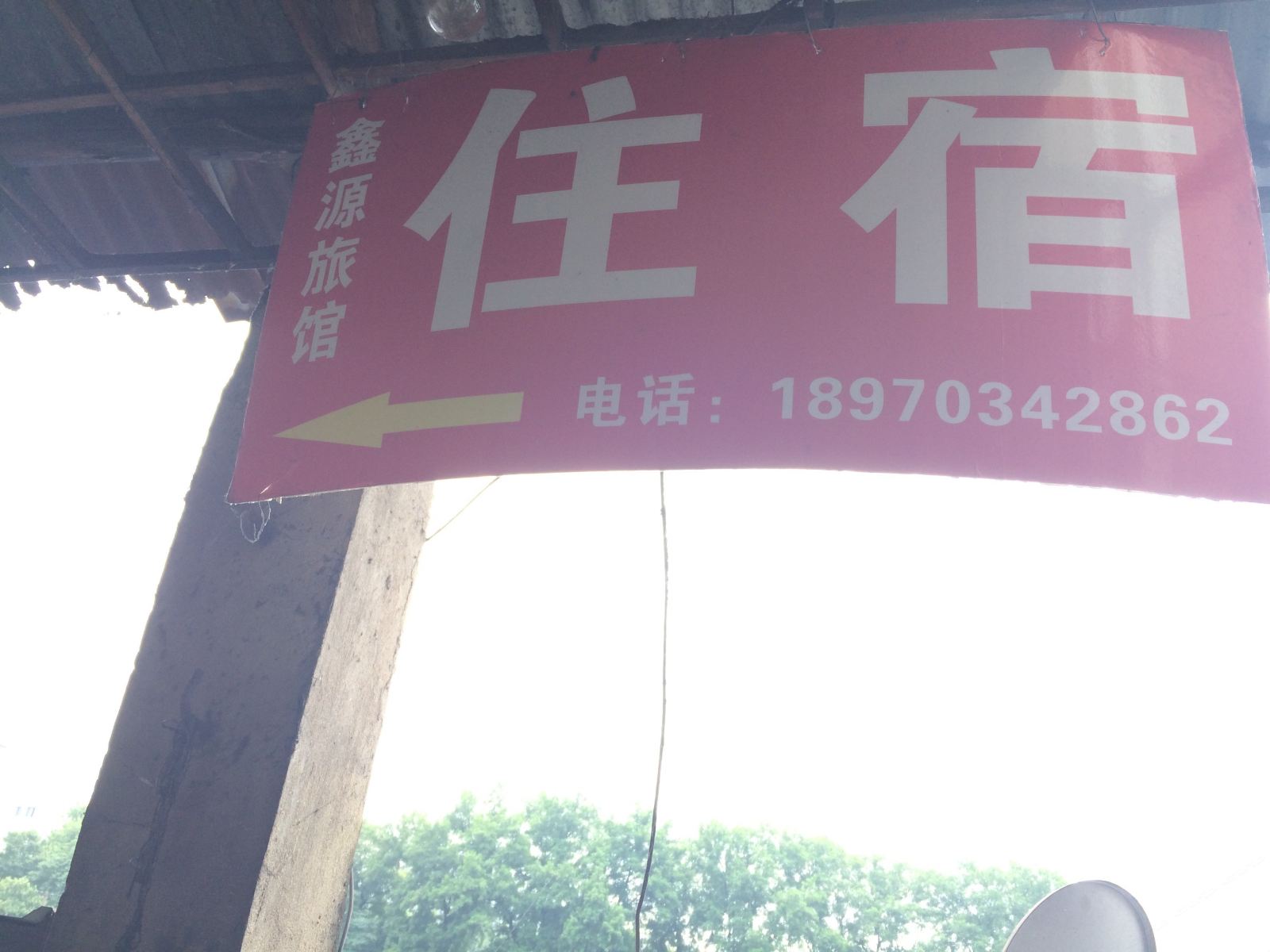 其他