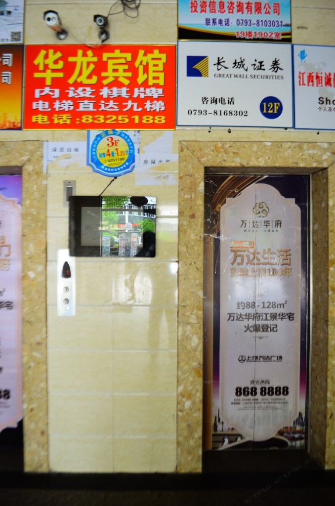 上饶华龙宾馆