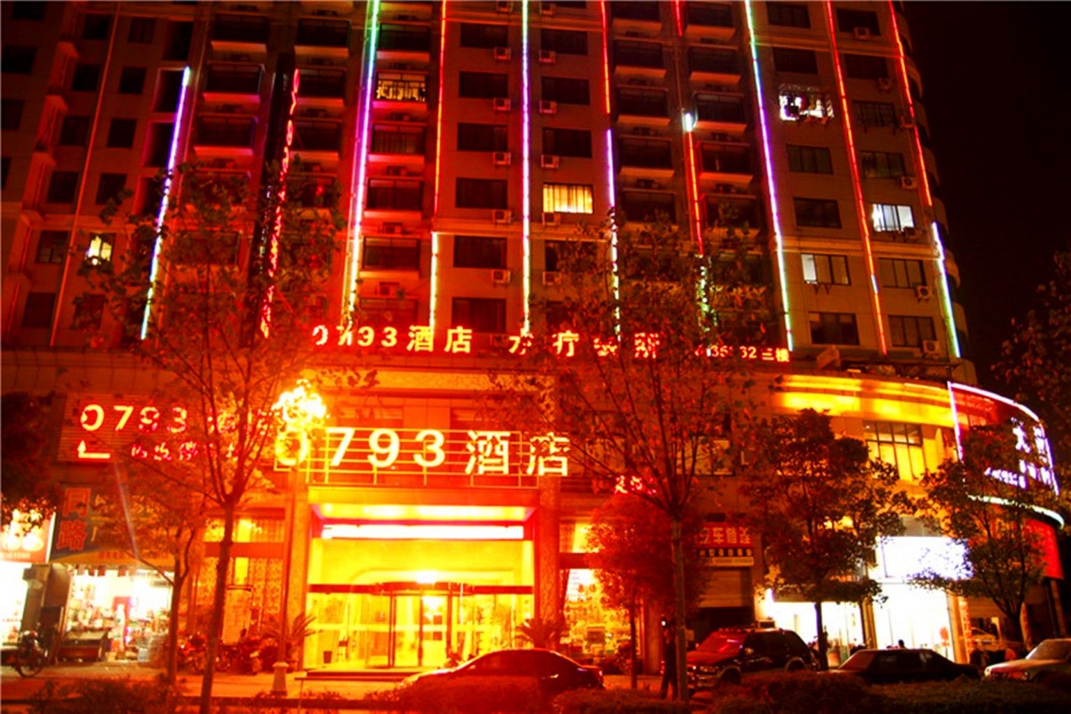 上饶市0793商务酒店