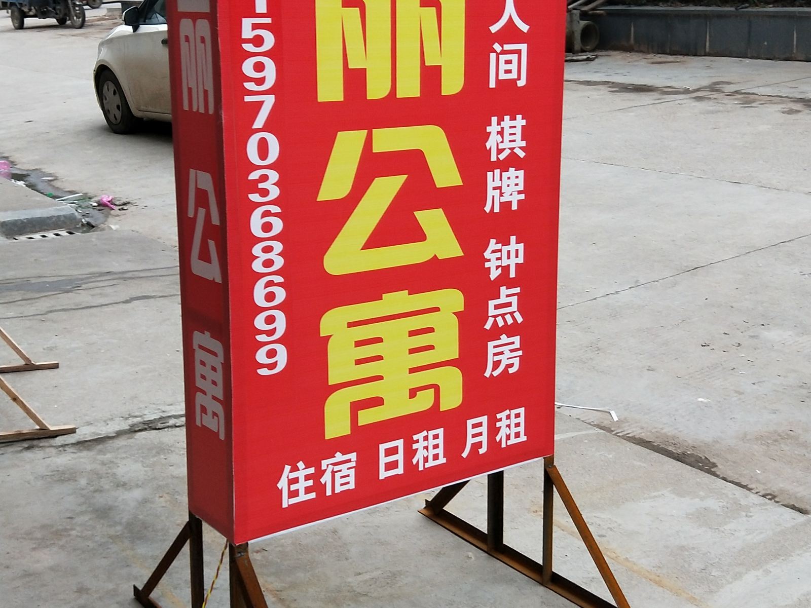 上饶华丽公寓