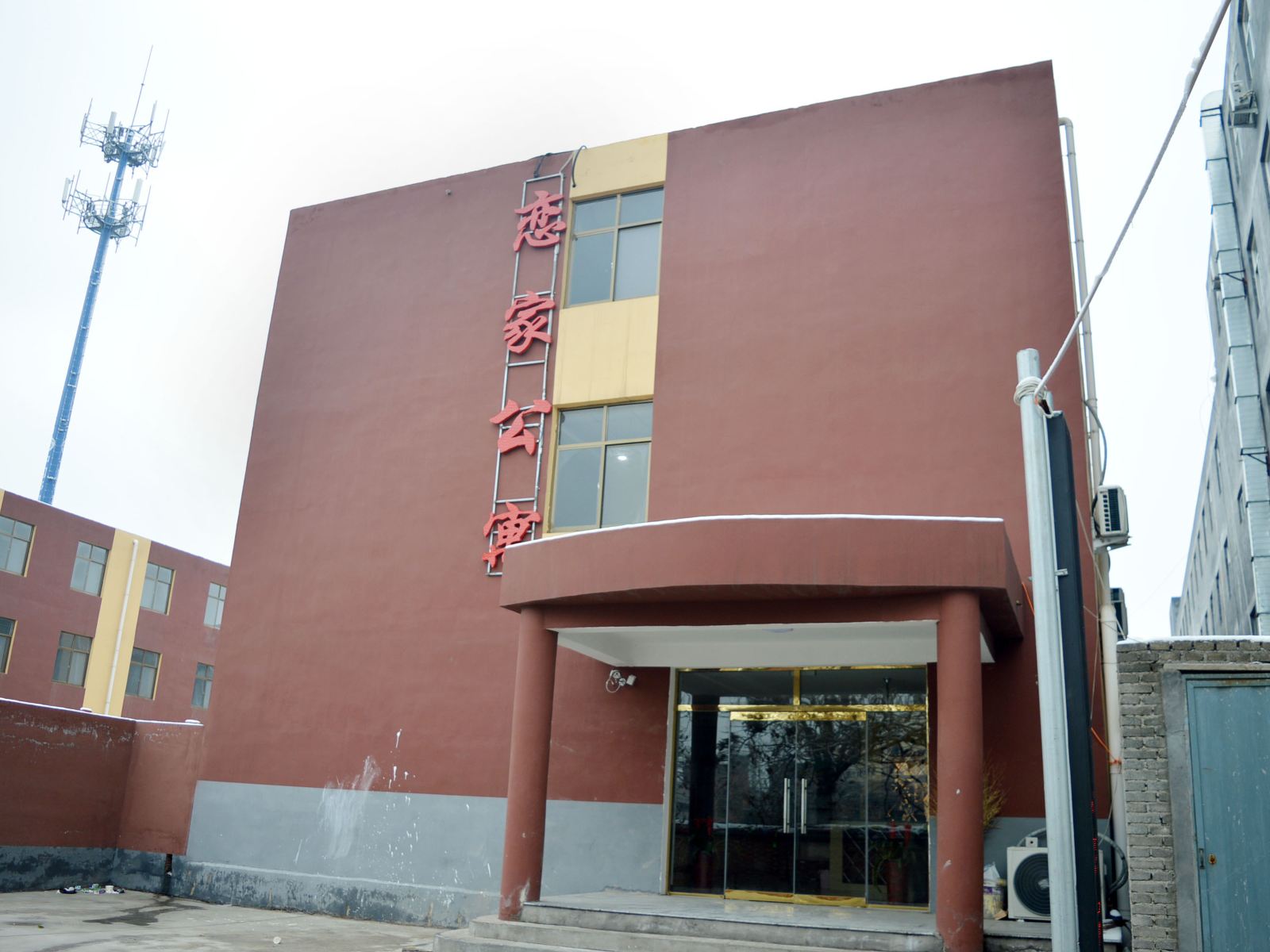 石家庄恋家主题酒店