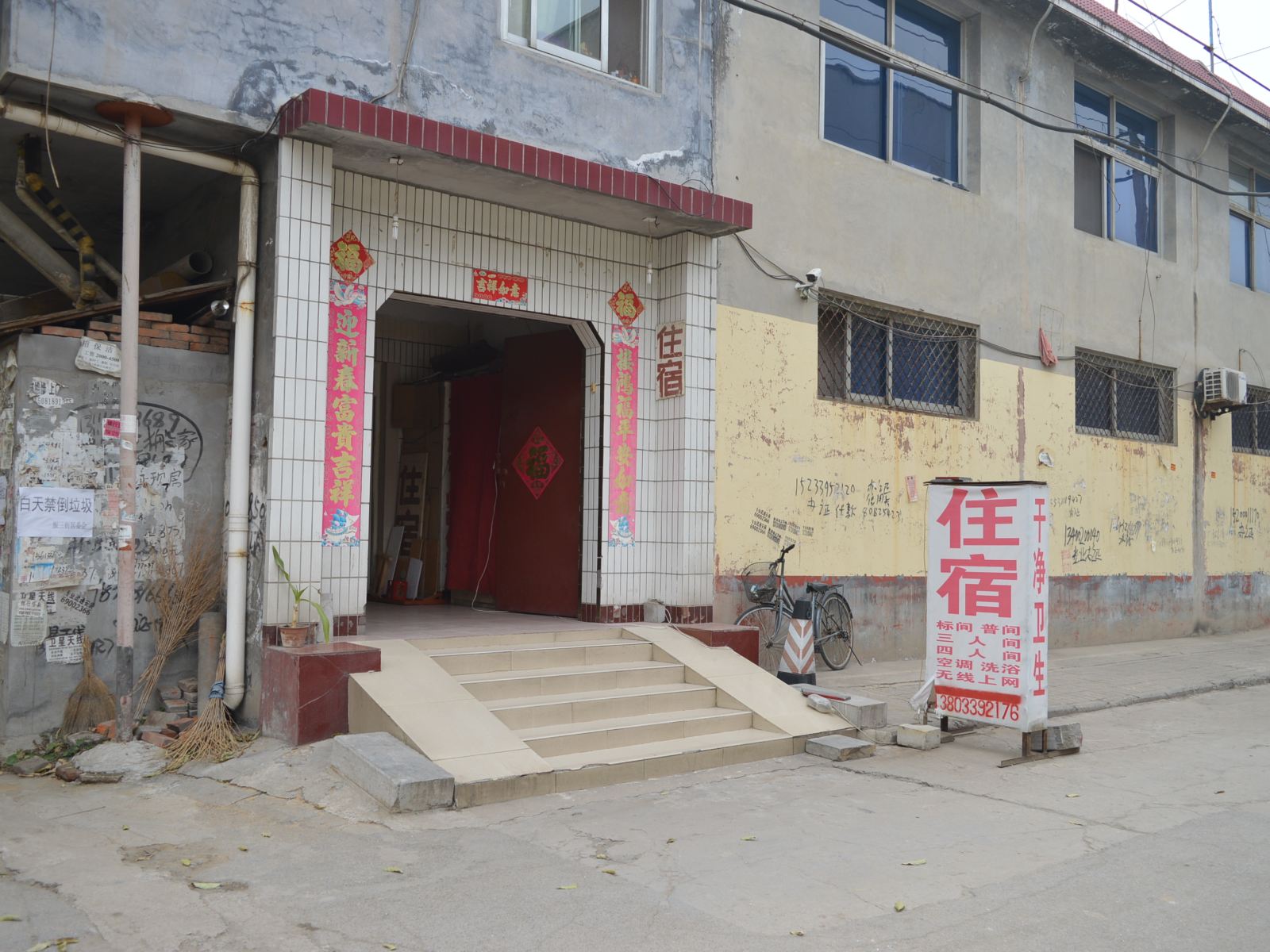 石家庄祥合旅馆